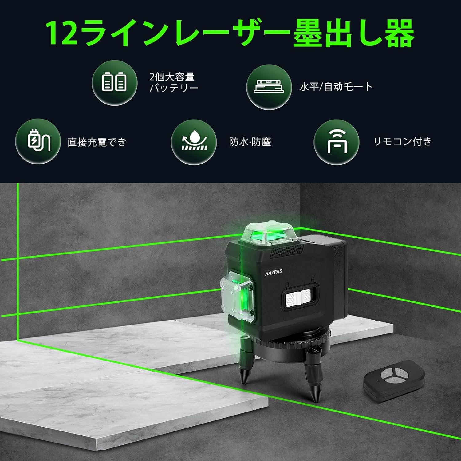 Amazon | レーザー墨出し器、墨出しレーザー、3Dグリーンレーザー墨